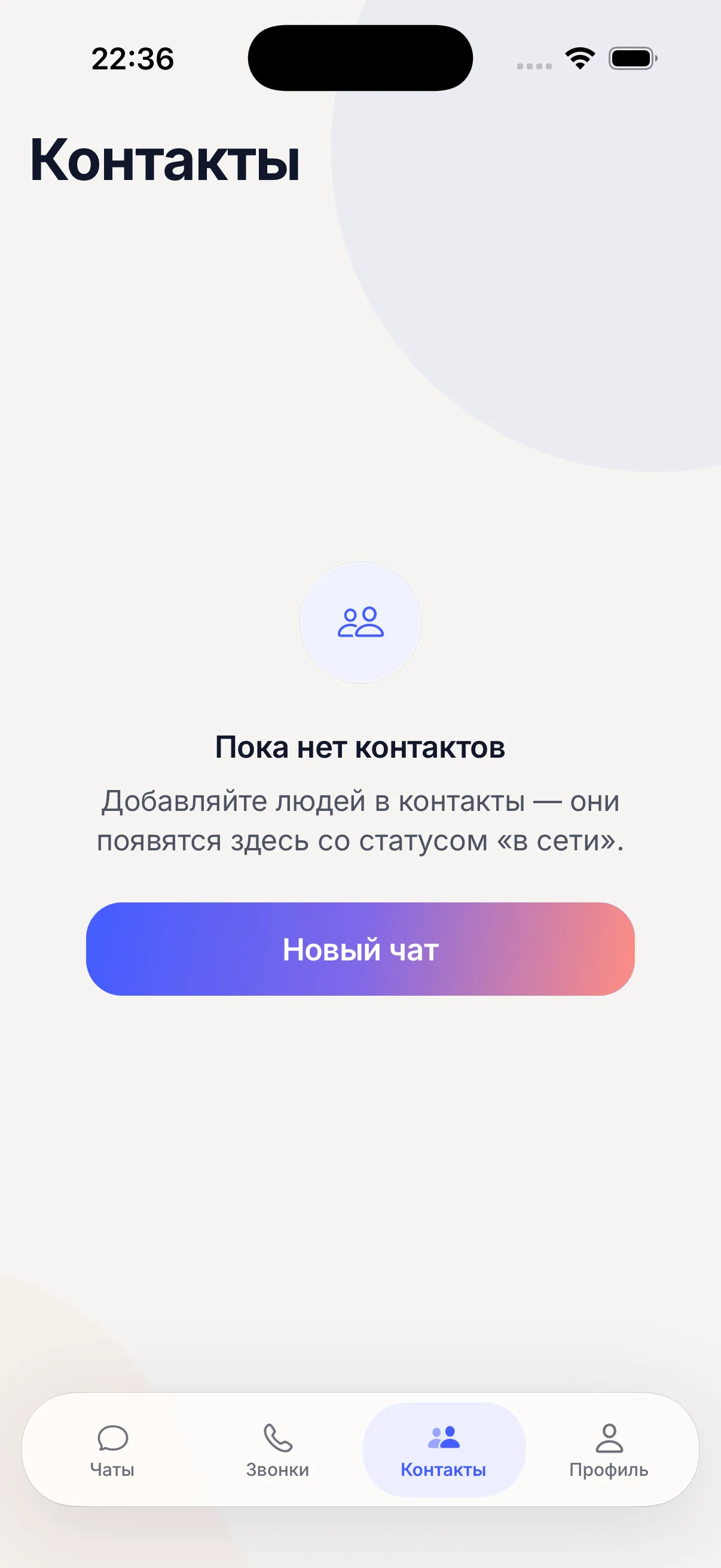 Экран контактов Nullix